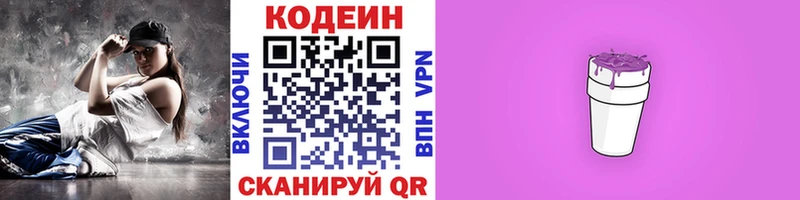 Кодеиновый сироп Lean Purple Drank  Новошахтинск 